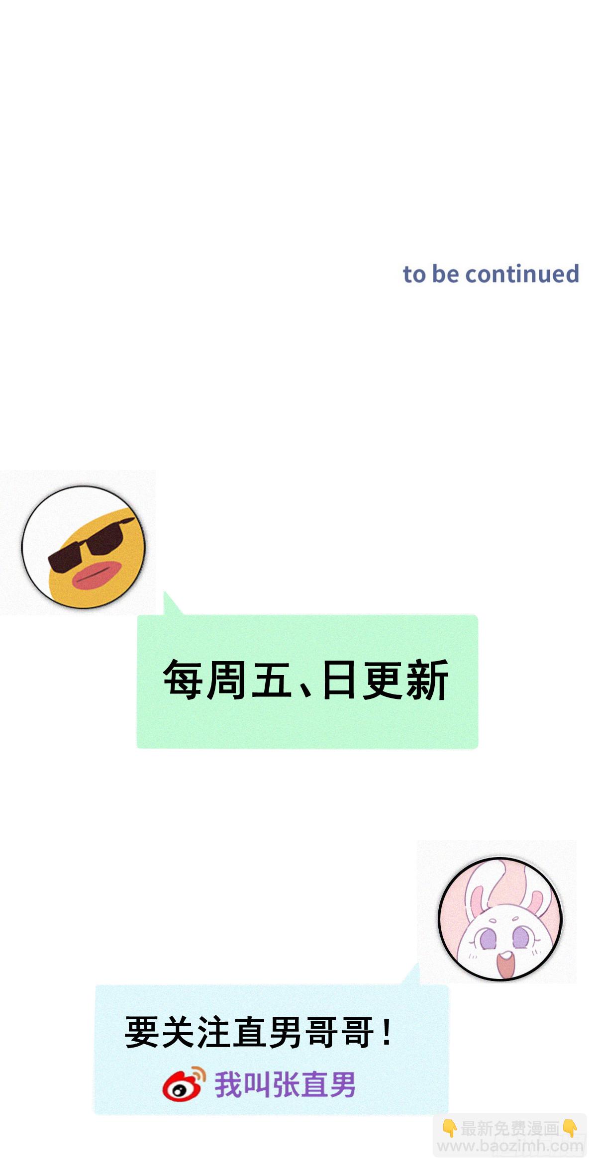 《逆袭之好孕人生》第二季 第11话 从了我吧 第44页