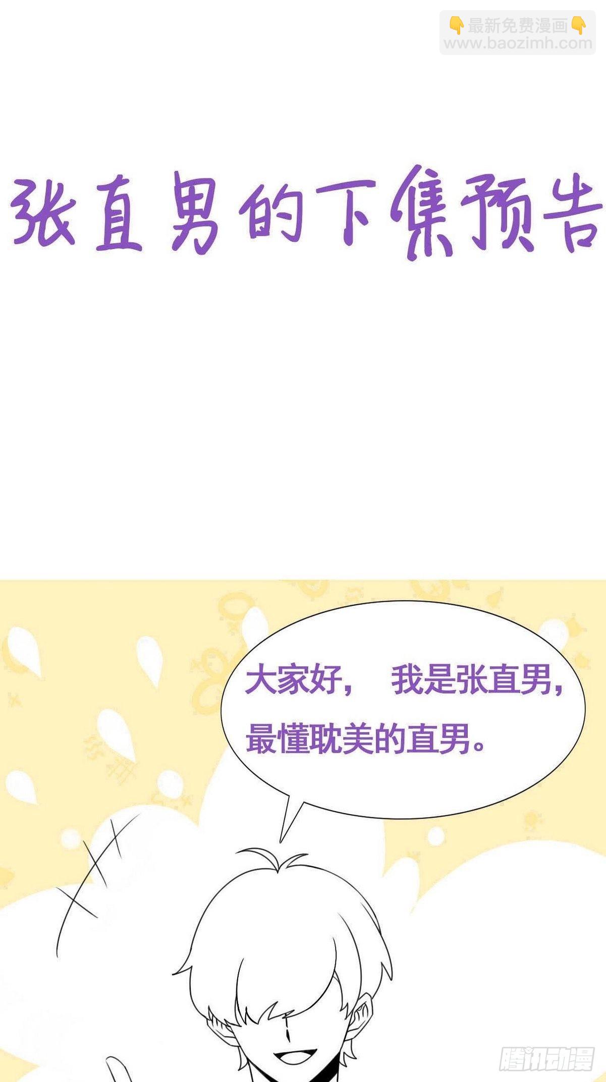 《逆袭之好孕人生》第二季 第11话 从了我吧 第45页