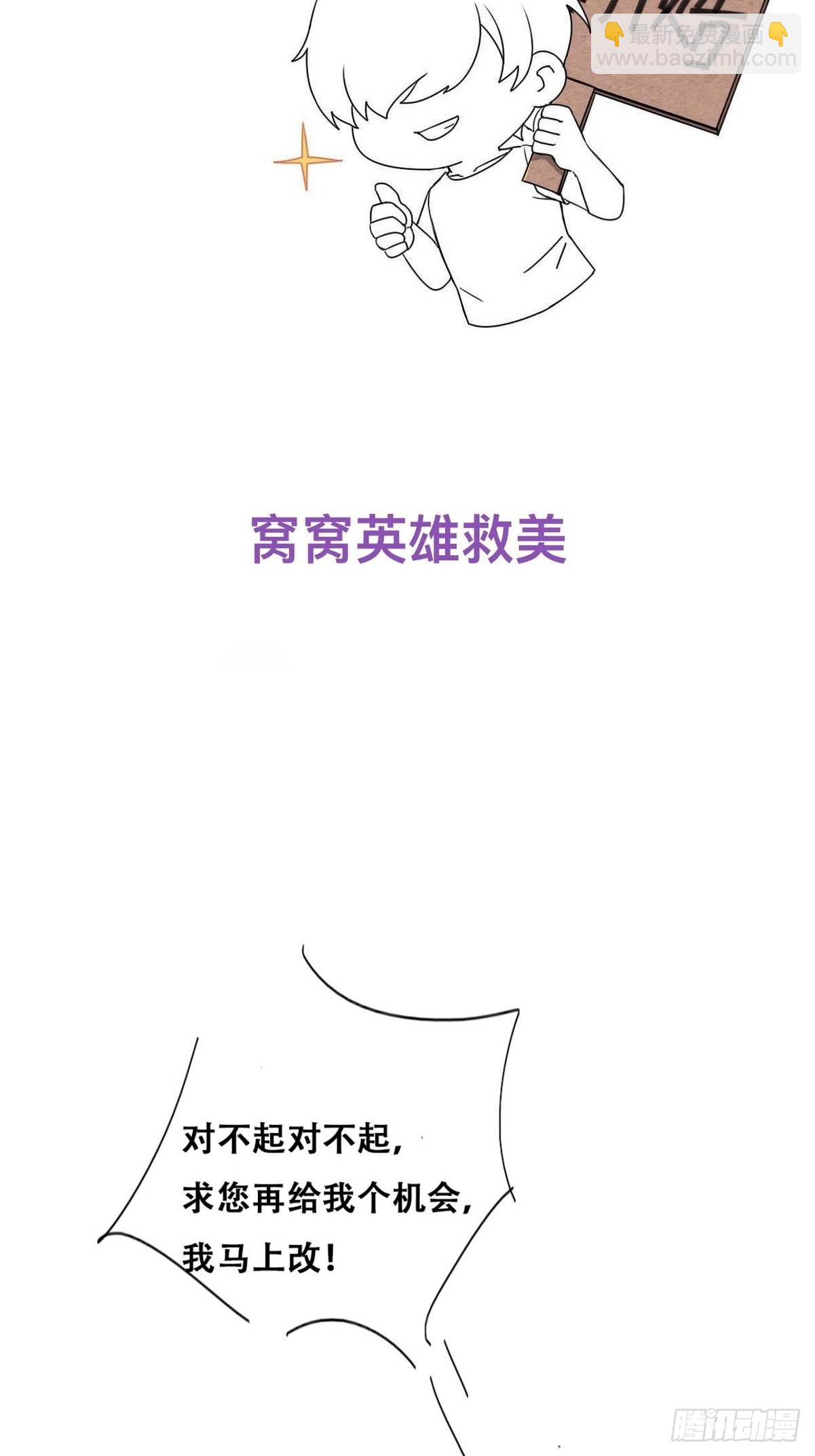 《逆袭之好孕人生》第二季 第11话 从了我吧 第47页