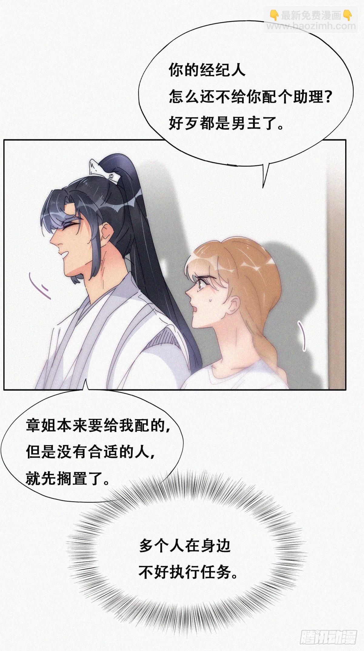 《逆袭之好孕人生》第二季 第11话 从了我吧 第7页