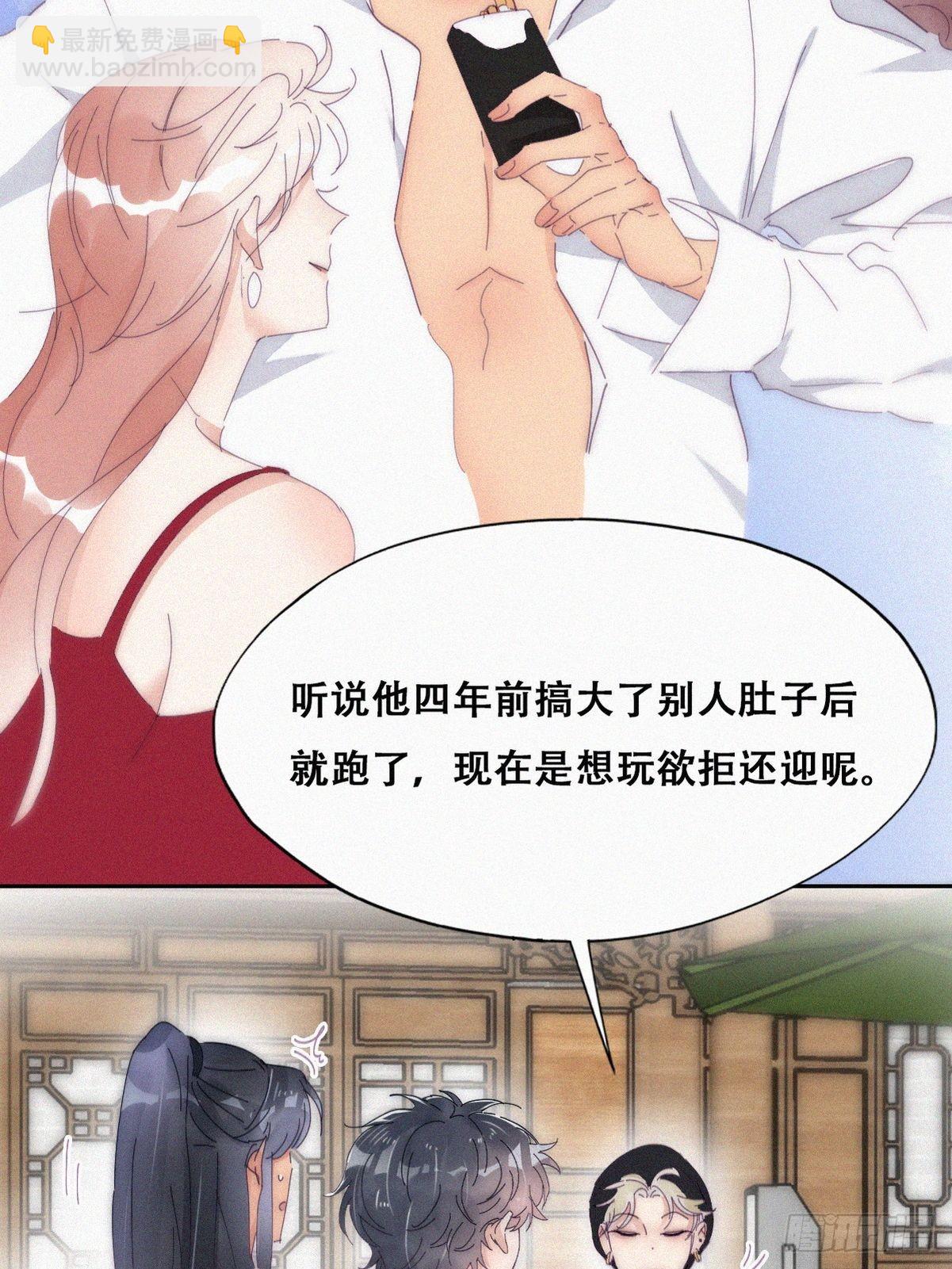 《逆袭之好孕人生》第二季 第13话 四年前的真相 第33页