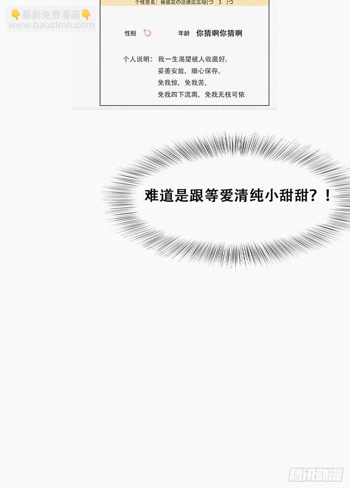 《逆袭之好孕人生》第二季 第13话 四年前的真相 第36页