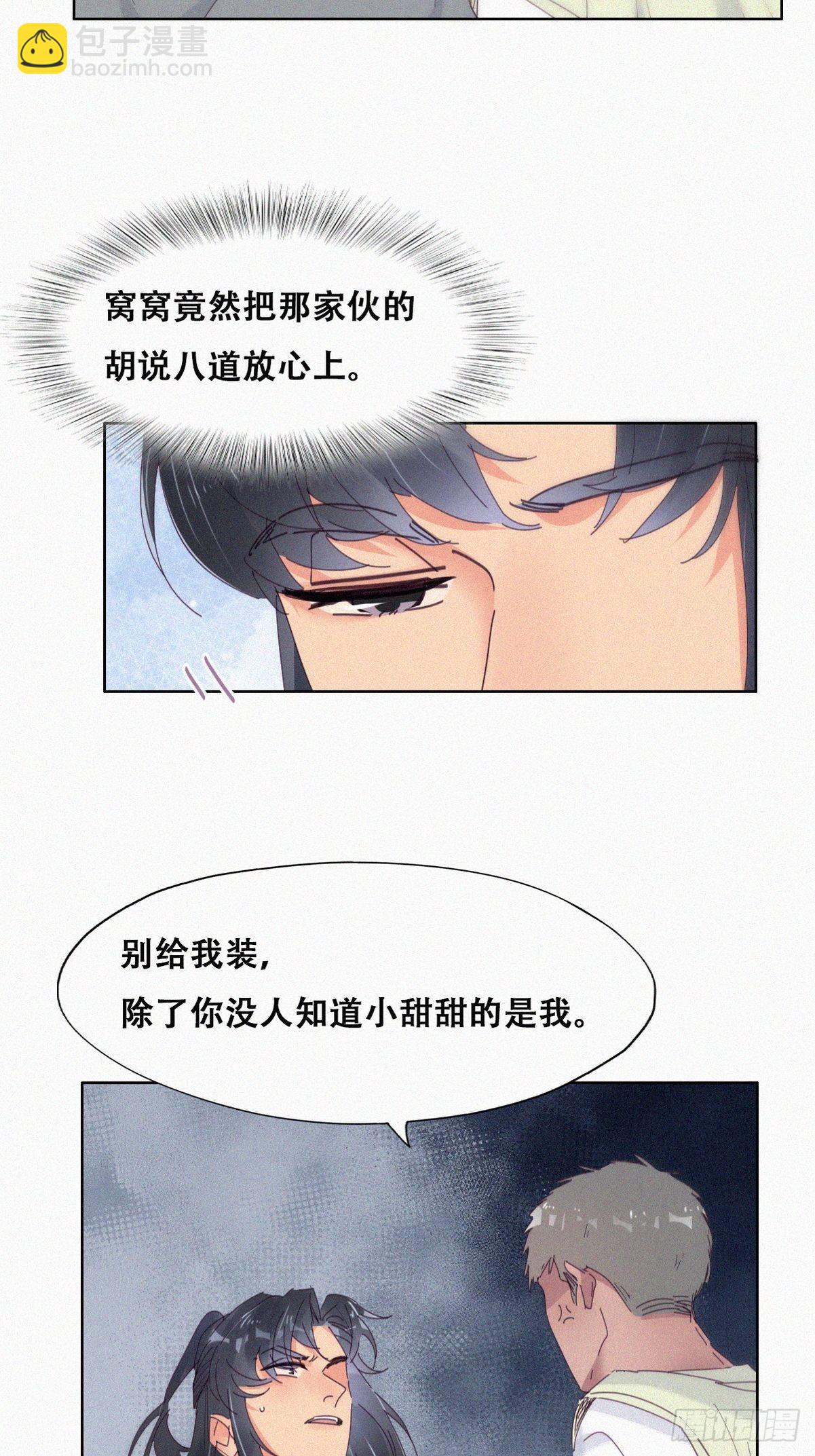 《逆袭之好孕人生》第二季 第15话 兄弟变情敌 第15页