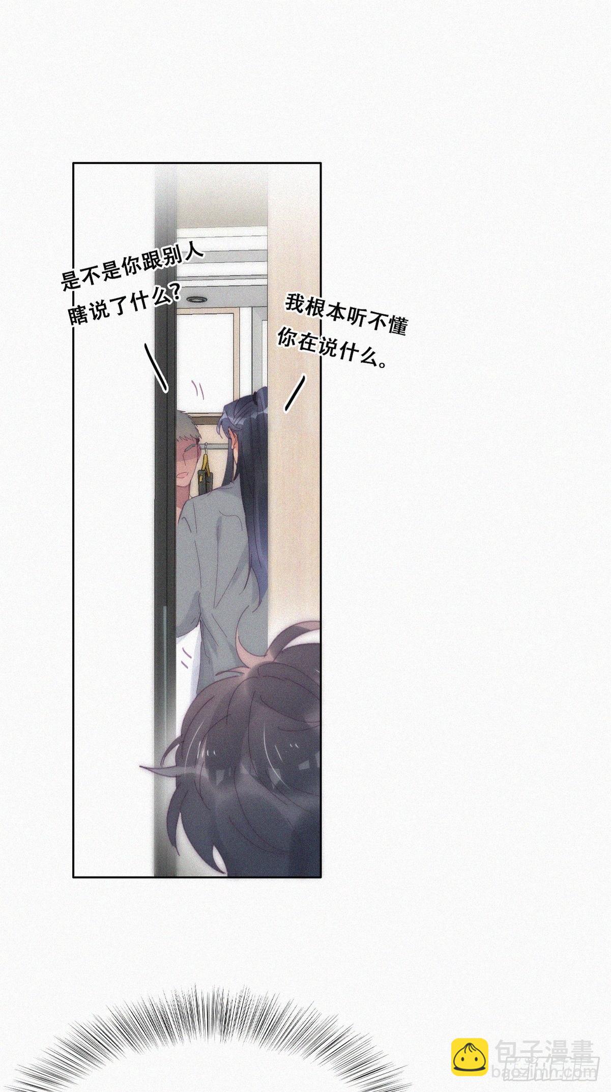 《逆袭之好孕人生》第二季 第15话 兄弟变情敌 第17页