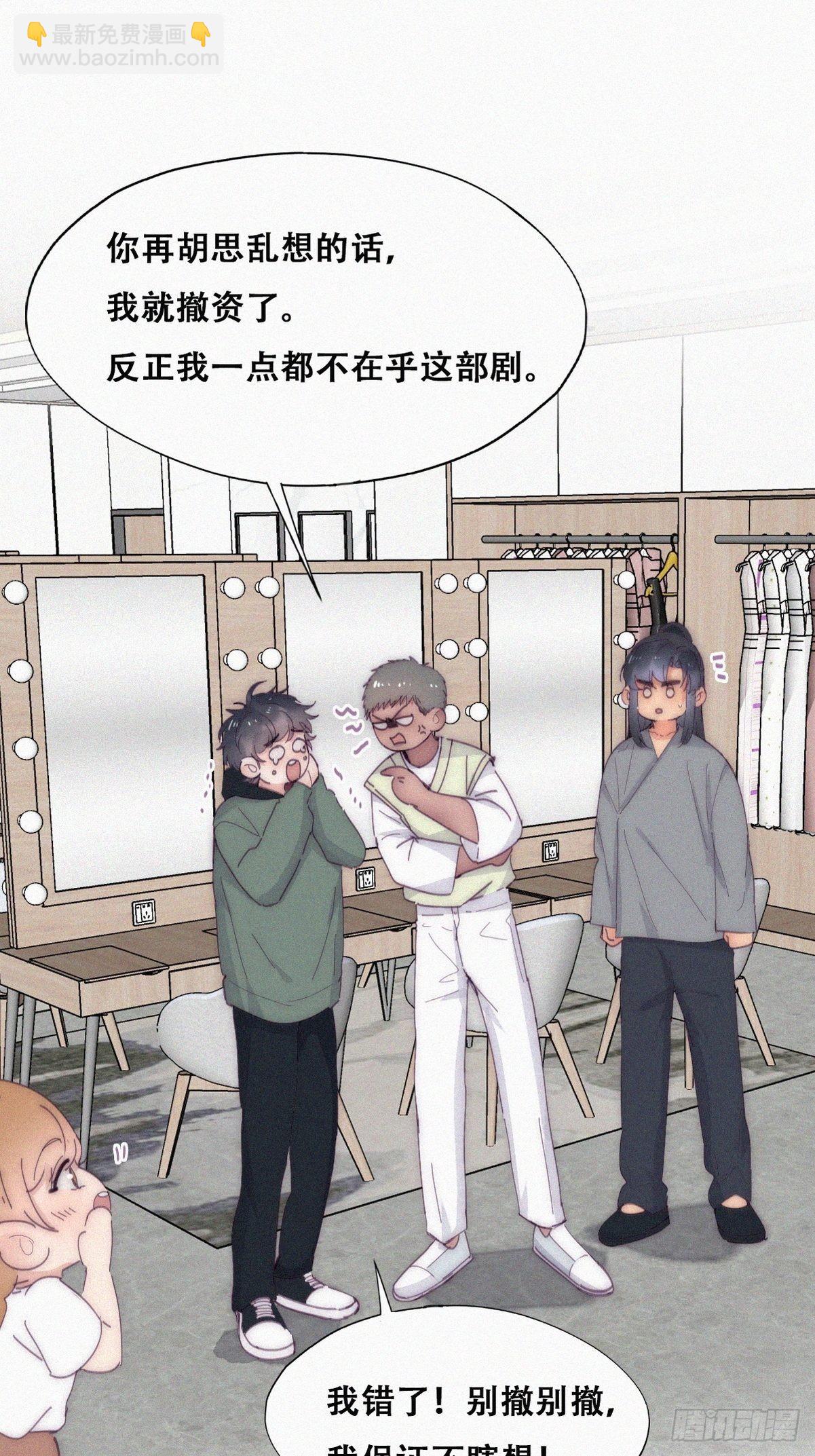 《逆袭之好孕人生》第二季 第15话 兄弟变情敌 第28页