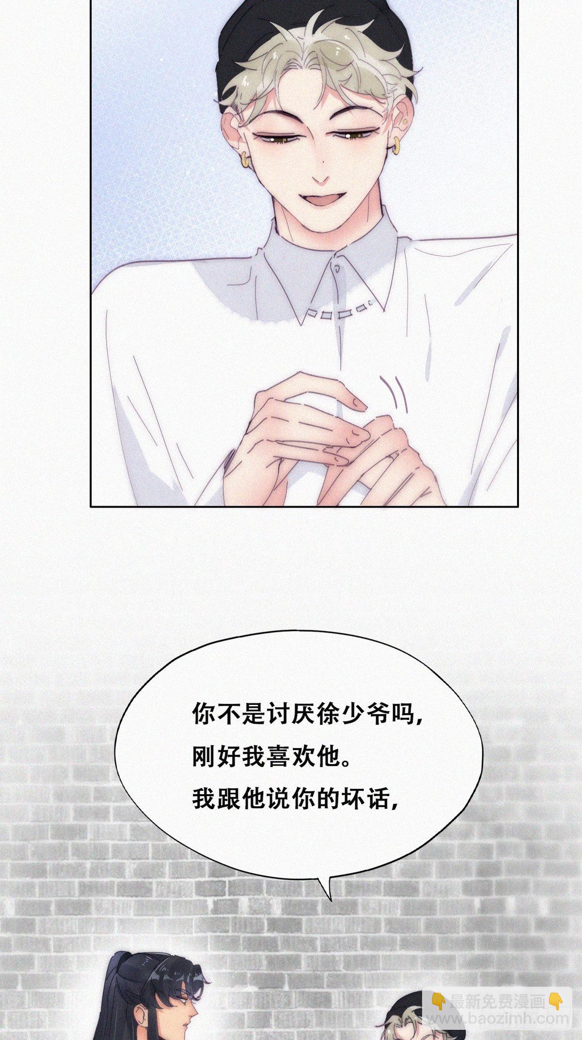 《逆袭之好孕人生》第二季 第15话 兄弟变情敌 第33页