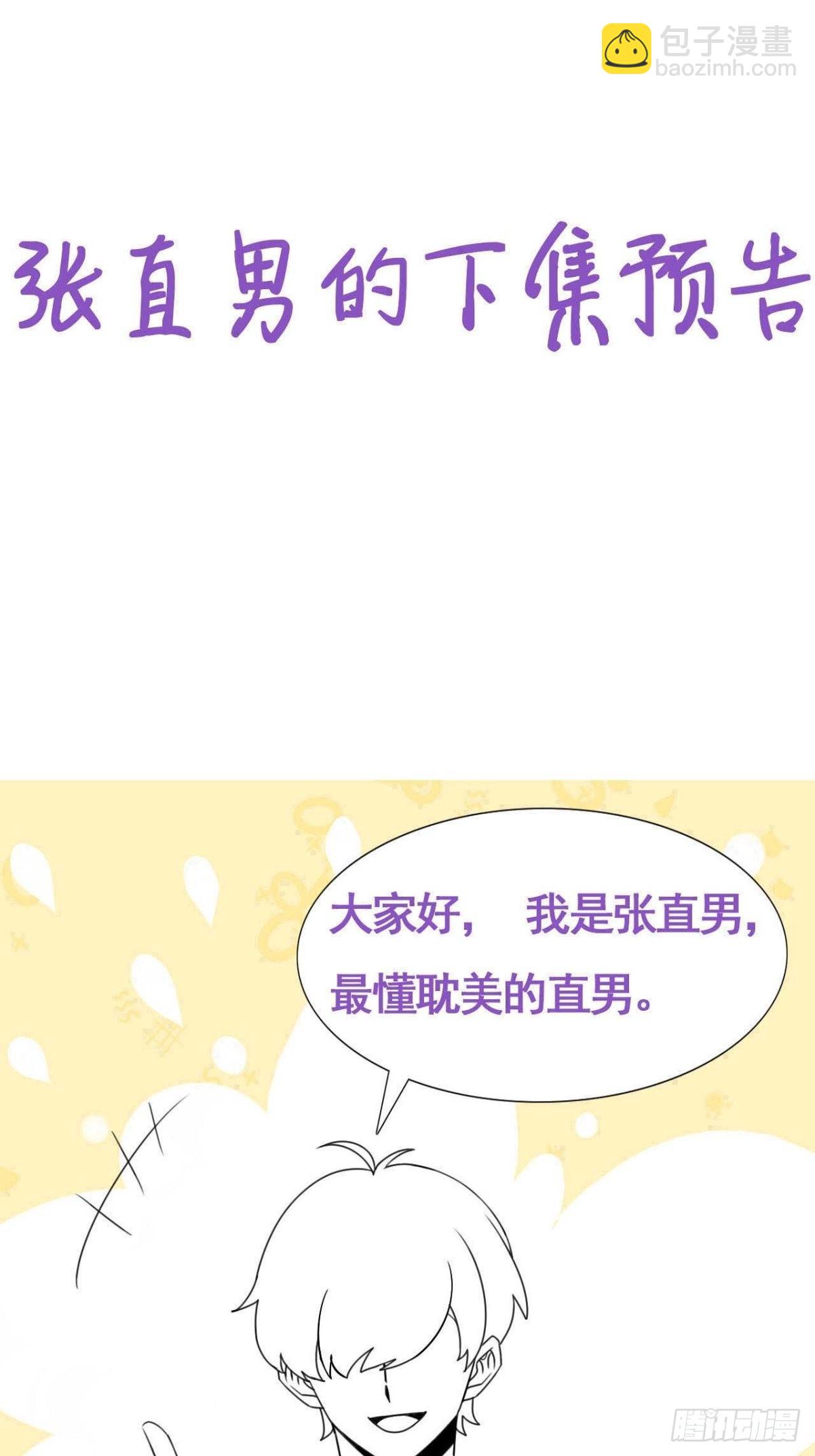 《逆袭之好孕人生》第二季 第15话 兄弟变情敌 第44页