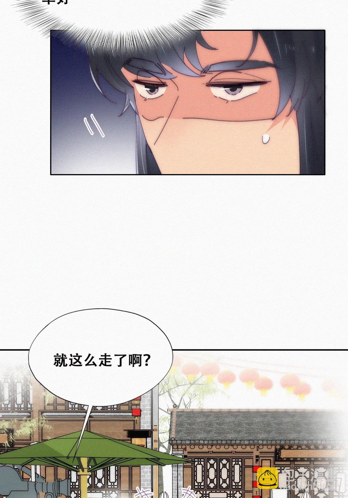 《逆袭之好孕人生》第二季 第14话 暴露了 第10页