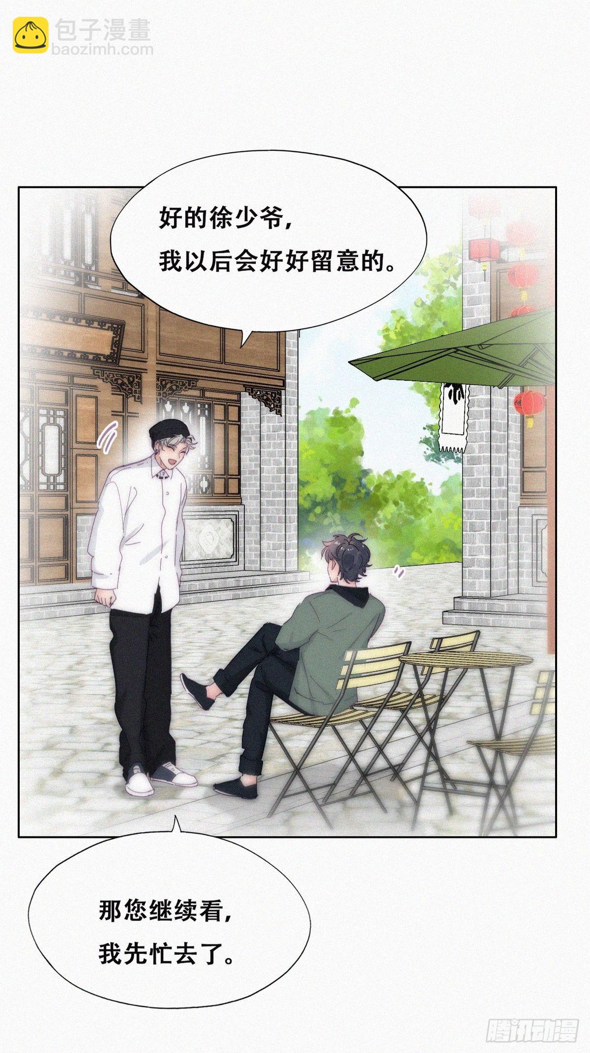 《逆袭之好孕人生》第二季 第14话 暴露了 第19页
