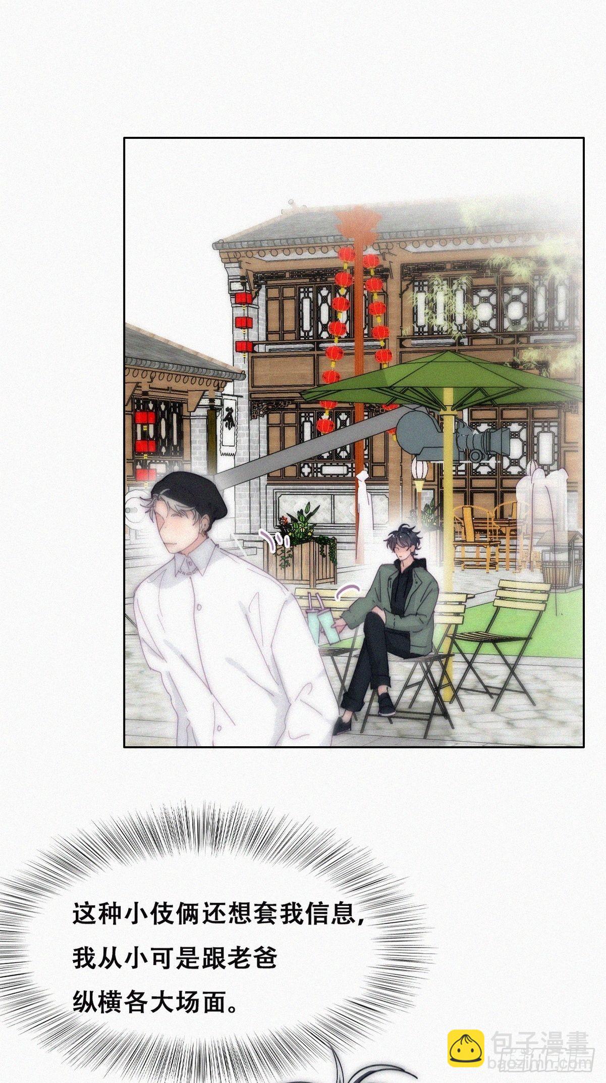 《逆袭之好孕人生》第二季 第14话 暴露了 第20页