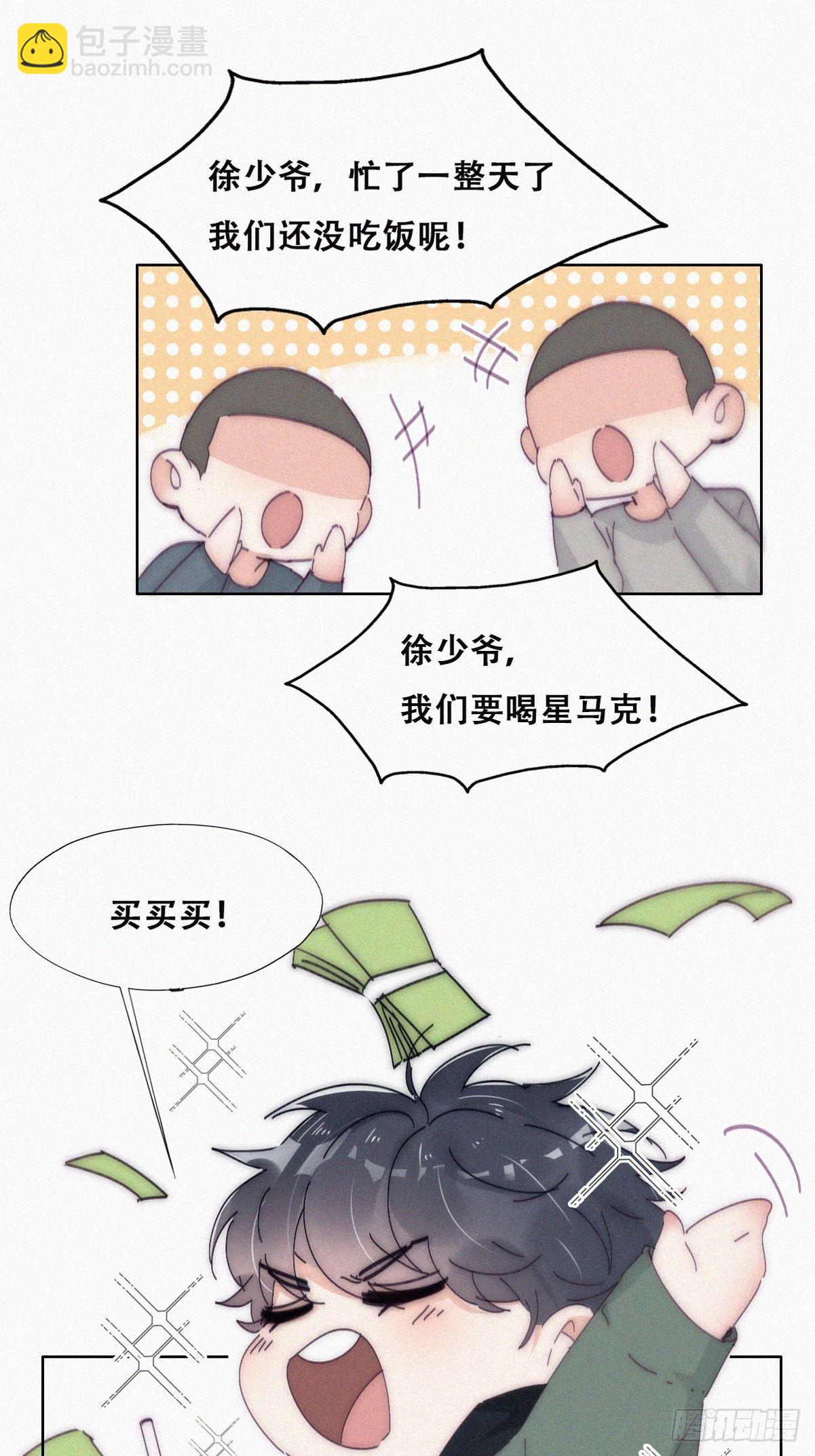 《逆袭之好孕人生》第二季 第14话 暴露了 第23页