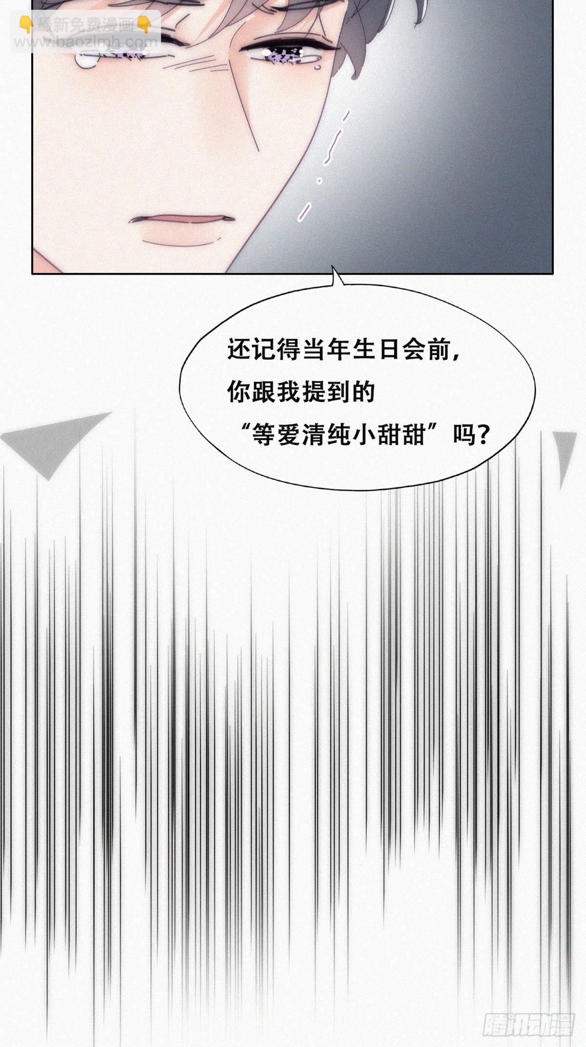 《逆袭之好孕人生》第二季 第14话 暴露了 第27页