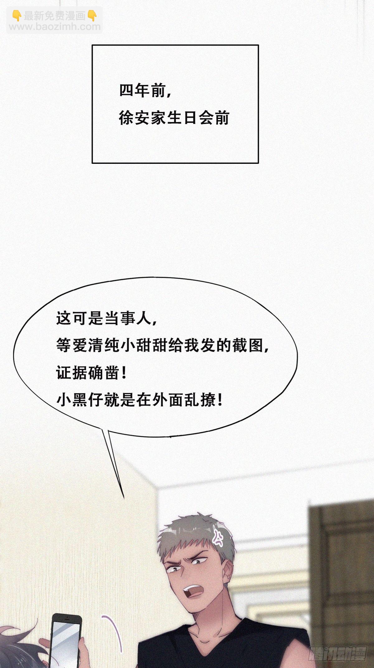 《逆袭之好孕人生》第二季 第14话 暴露了 第28页