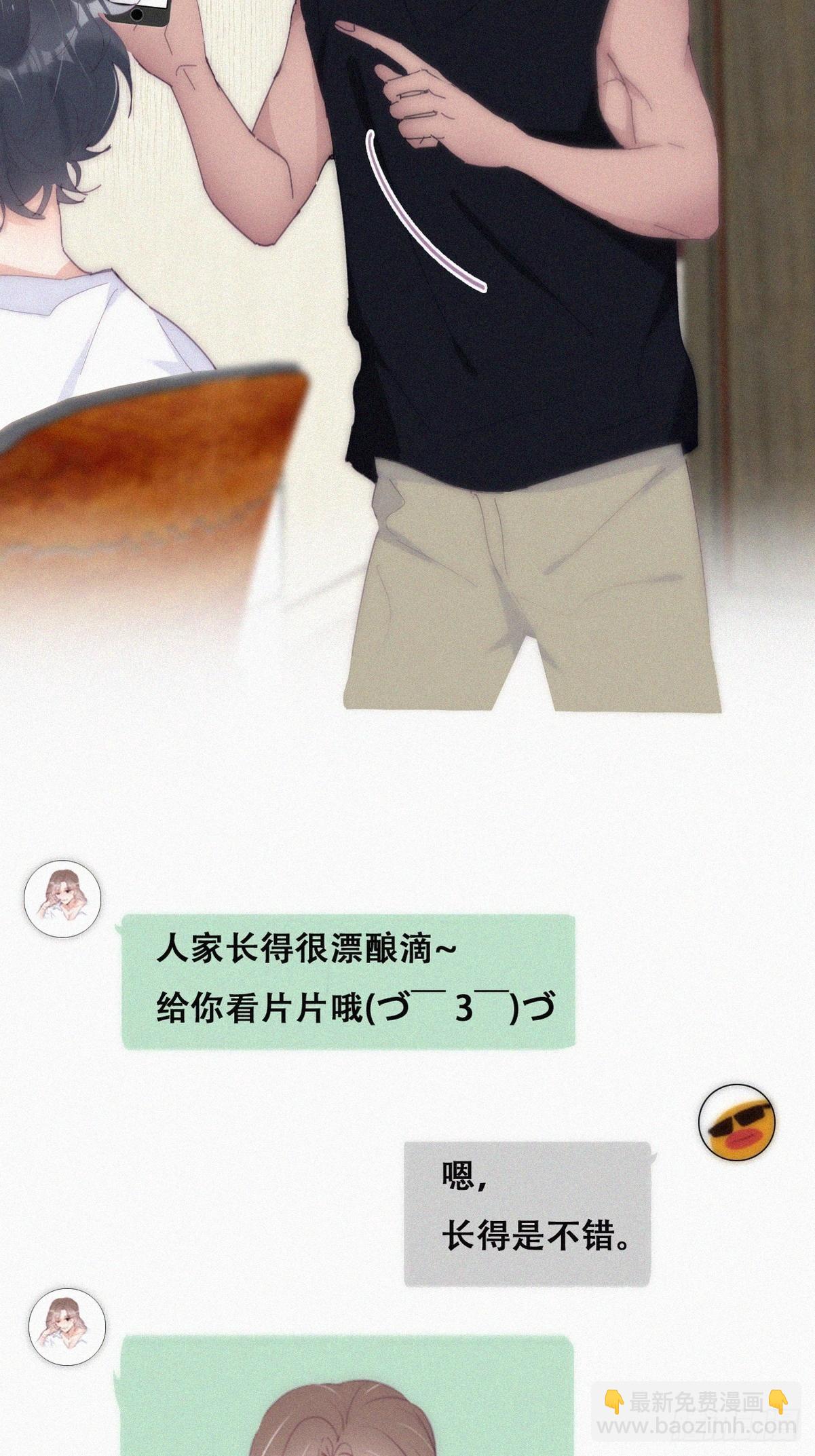《逆袭之好孕人生》第二季 第14话 暴露了 第29页