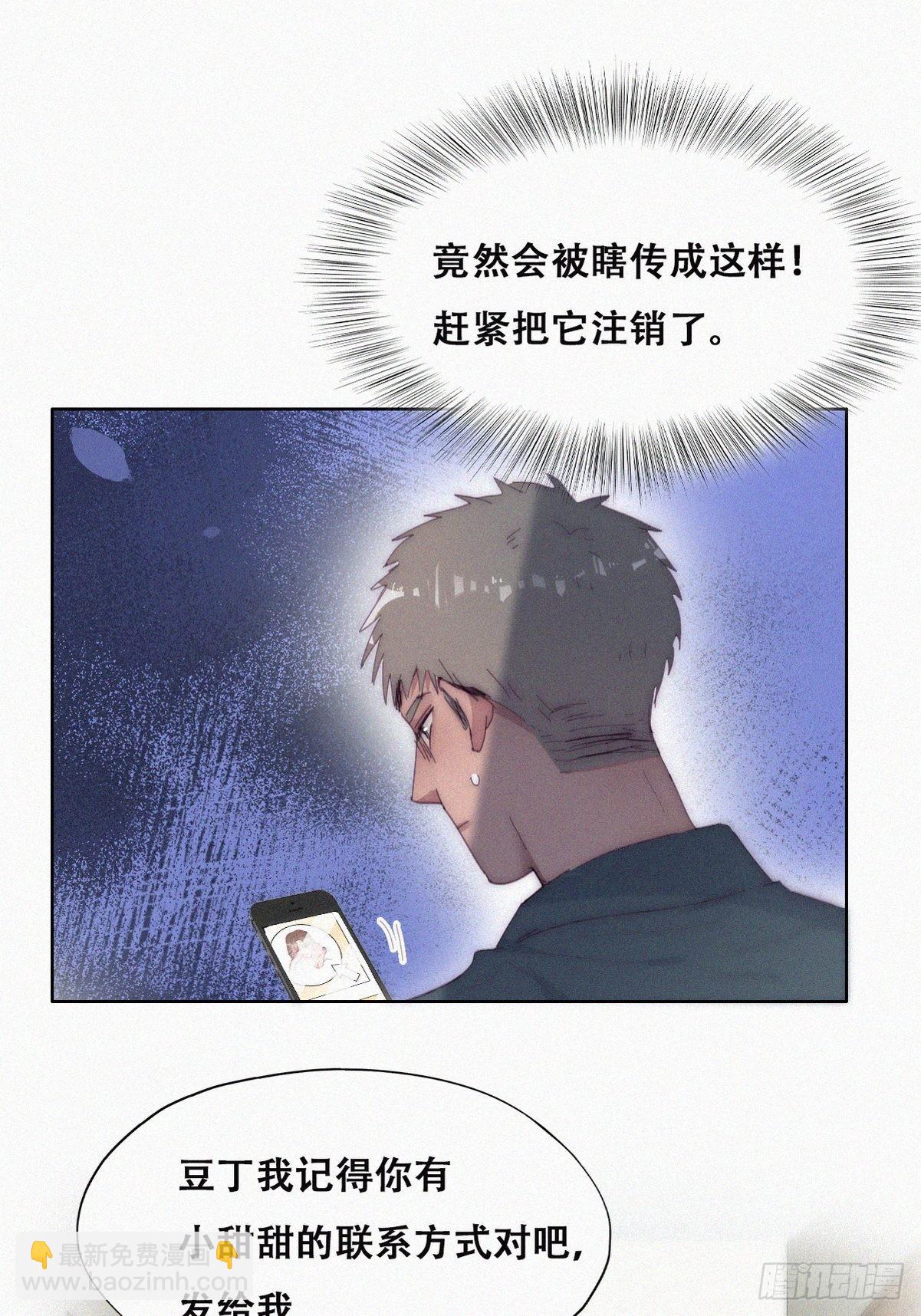 《逆袭之好孕人生》第二季 第14话 暴露了 第40页