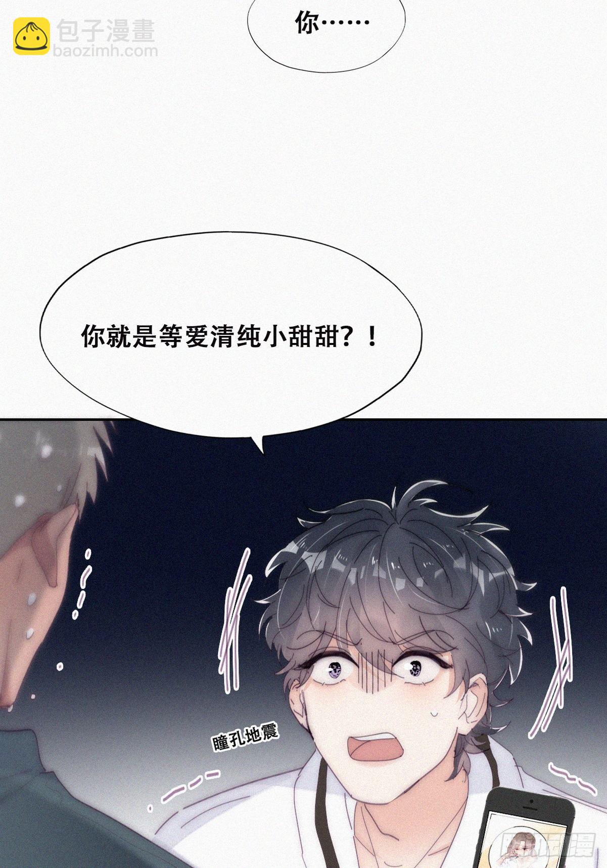 《逆袭之好孕人生》第二季 第14话 暴露了 第44页