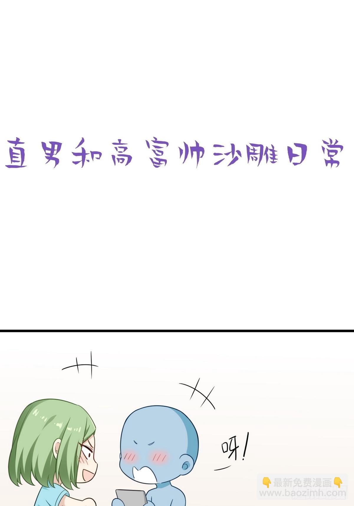 《逆袭之好孕人生》第二季 第14话 暴露了 第47页