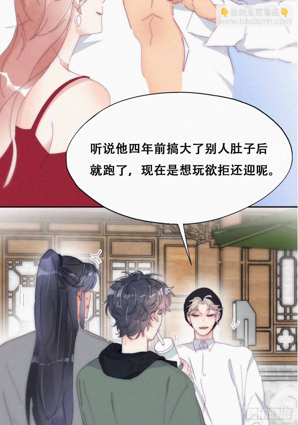 《逆袭之好孕人生》第二季 第14话 暴露了 第4页