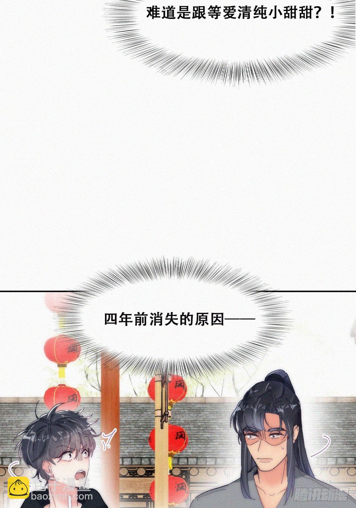 《逆袭之好孕人生》第二季 第14话 暴露了 第7页