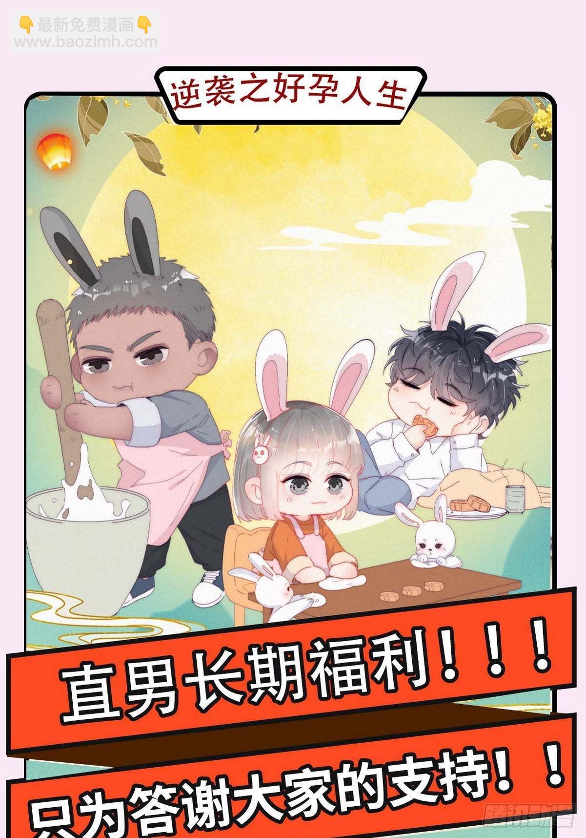 《逆袭之好孕人生》【养娃小剧场】熊孩子中秋节拜访 第16页