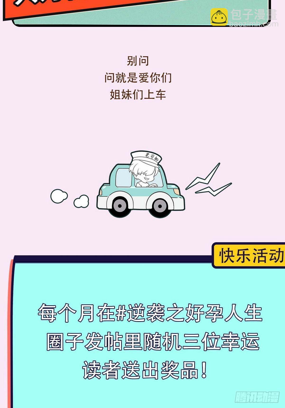 《逆袭之好孕人生》【养娃小剧场】熊孩子中秋节拜访 第17页