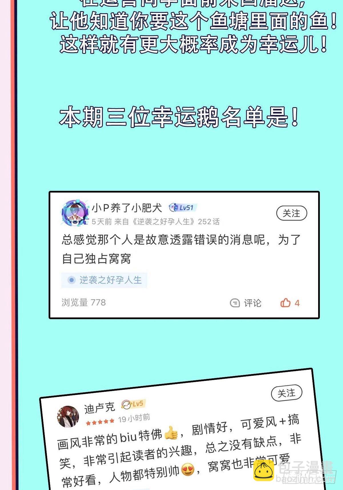《逆袭之好孕人生》【养娃小剧场】熊孩子中秋节拜访 第19页