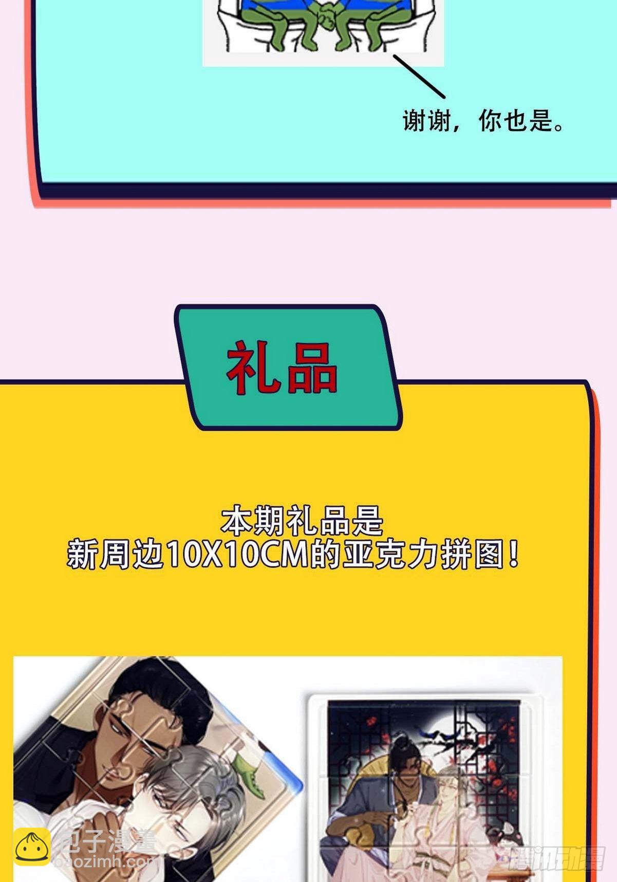 《逆袭之好孕人生》【养娃小剧场】熊孩子中秋节拜访 第21页