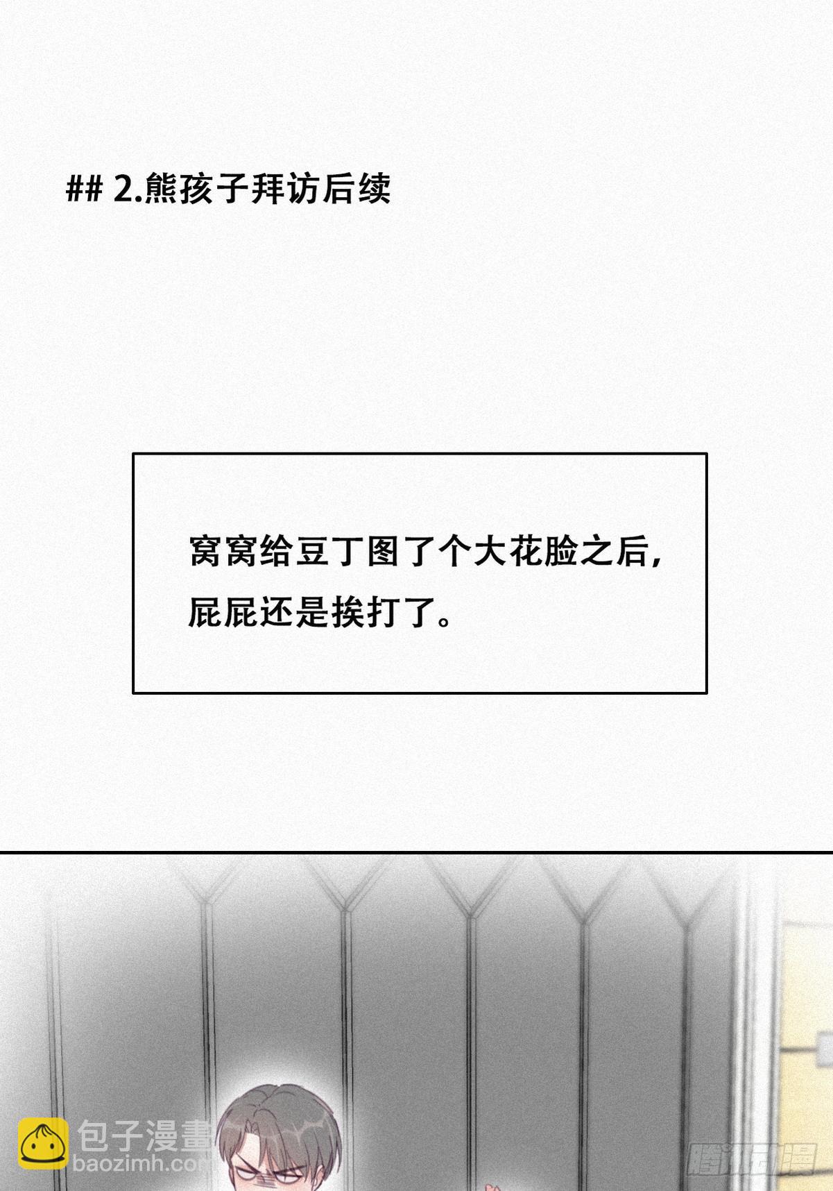 《逆袭之好孕人生》【养娃小剧场】熊孩子中秋节拜访 第8页