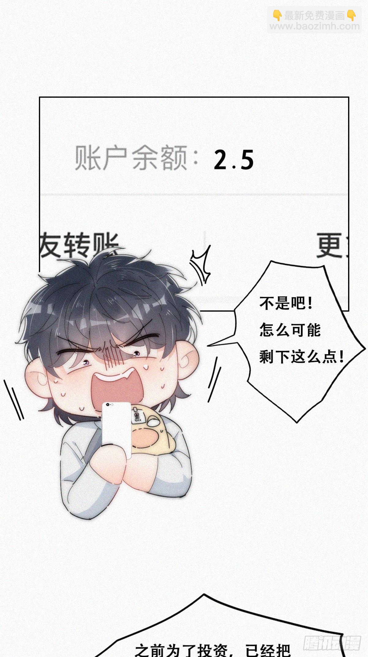 《逆袭之好孕人生》第二季 第16话 借钱 第10页