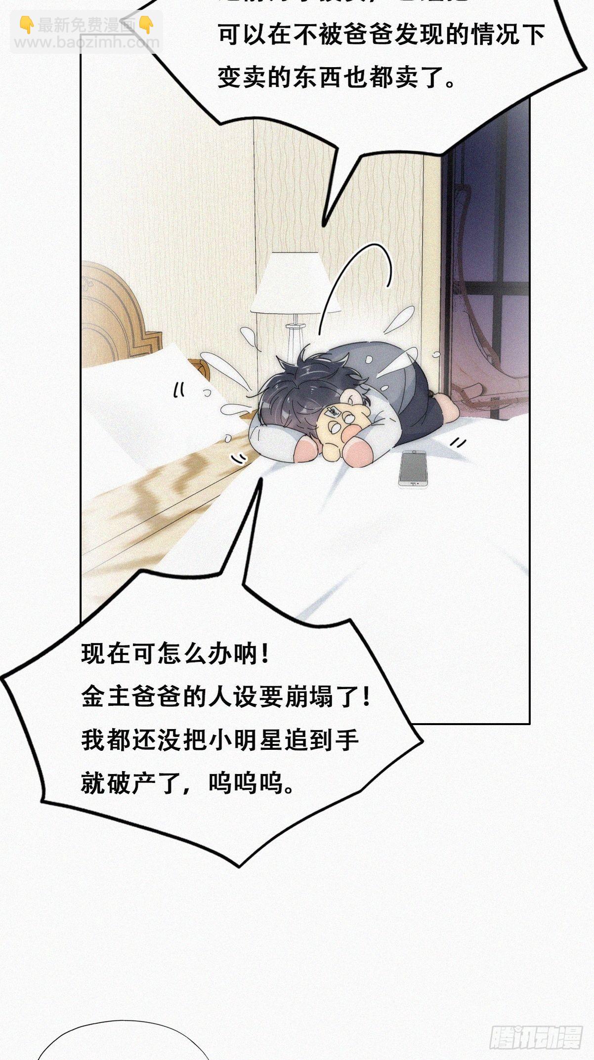 《逆袭之好孕人生》第二季 第16话 借钱 第11页