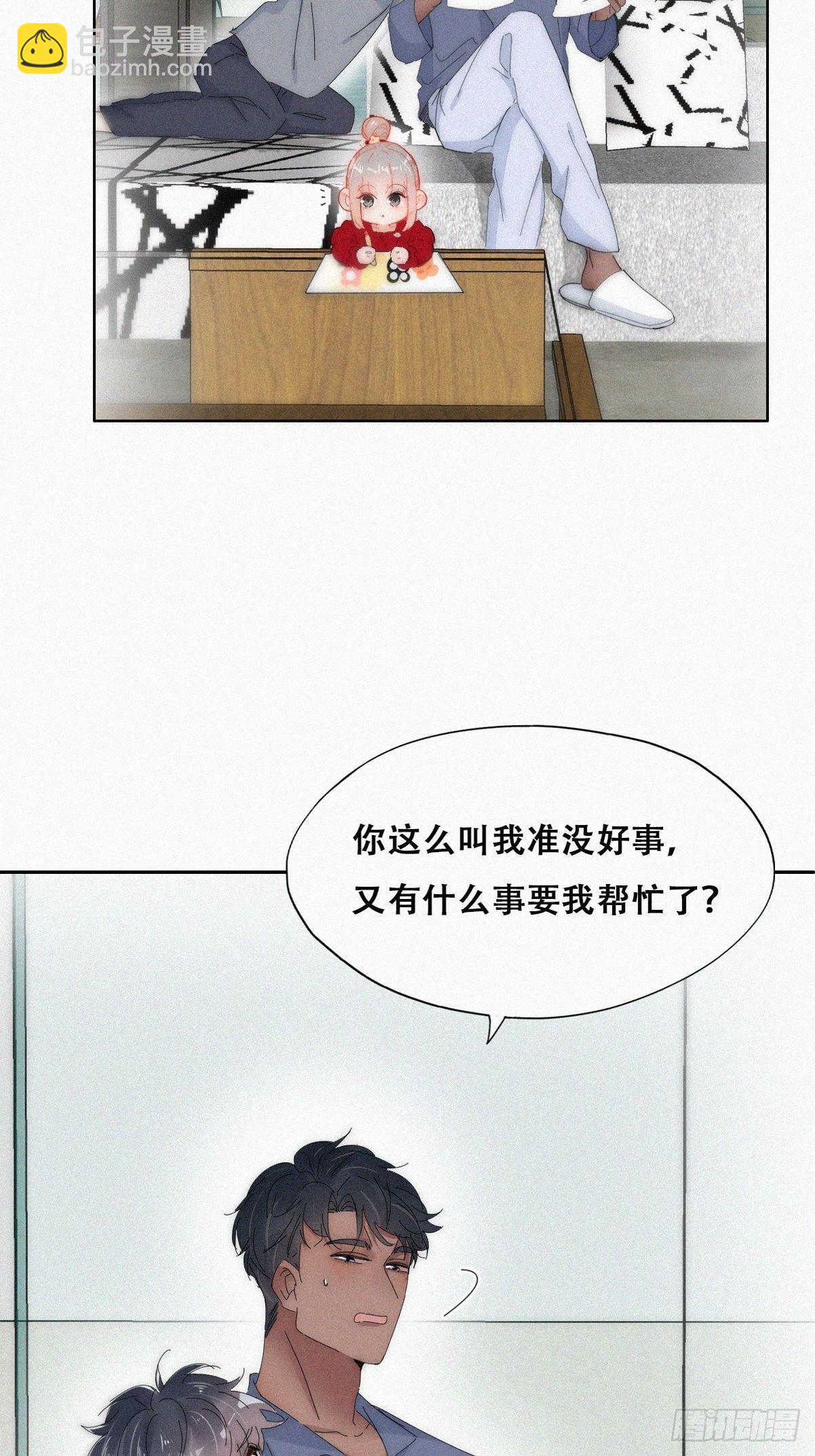 《逆袭之好孕人生》第二季 第16话 借钱 第15页