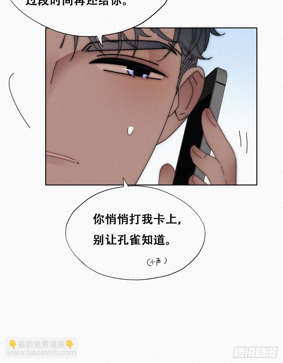 《逆袭之好孕人生》第二季 第16话 借钱 第23页