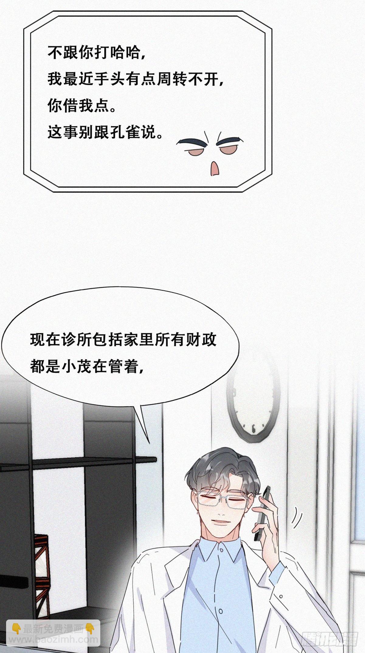 《逆袭之好孕人生》第二季 第16话 借钱 第27页
