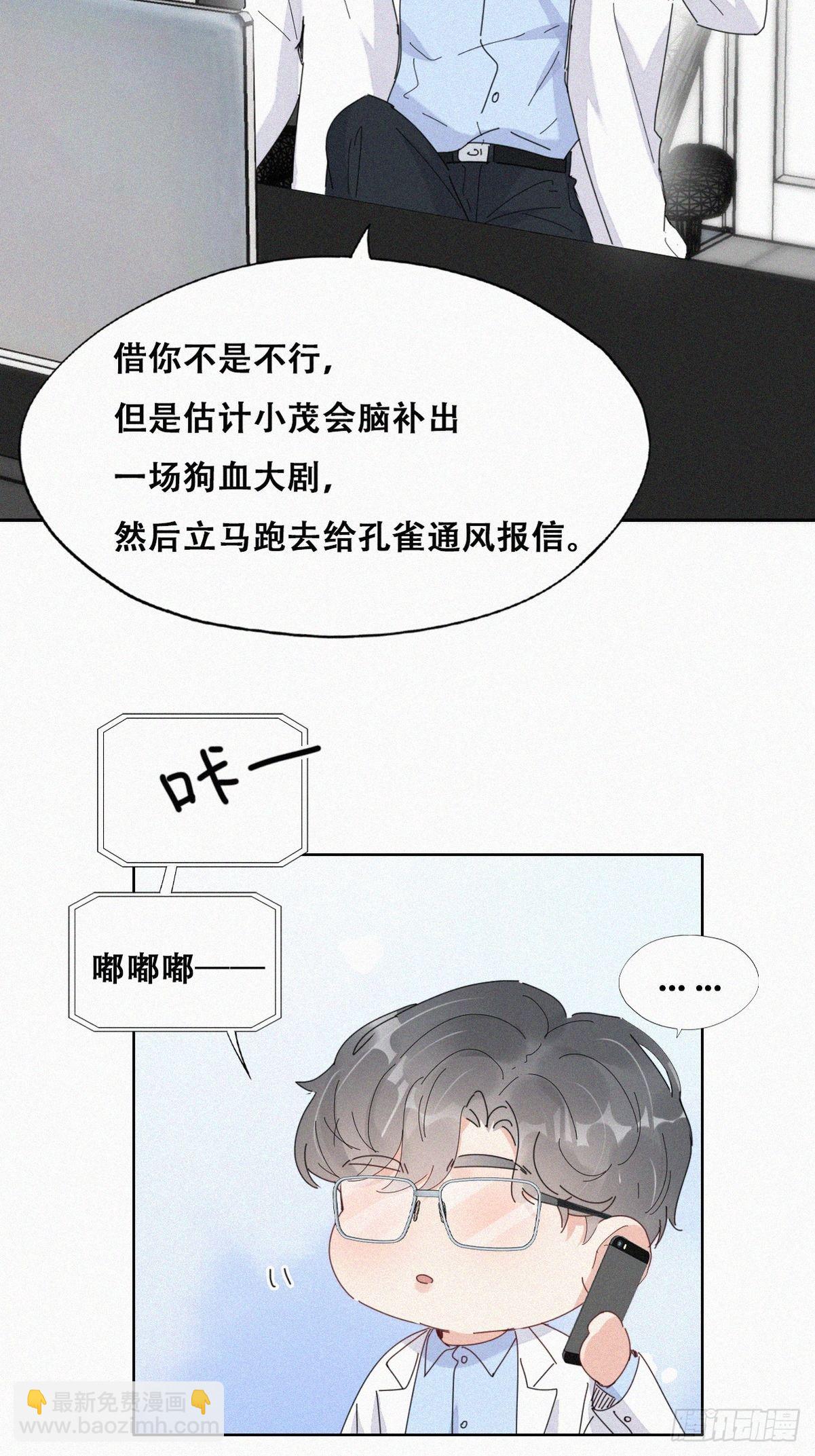 《逆袭之好孕人生》第二季 第16话 借钱 第28页