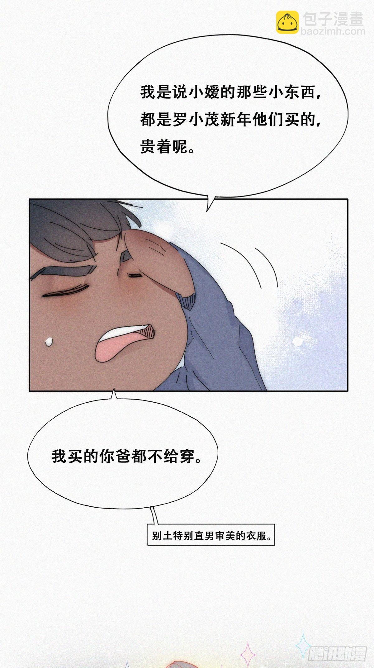 《逆袭之好孕人生》第二季 第16话 借钱 第39页