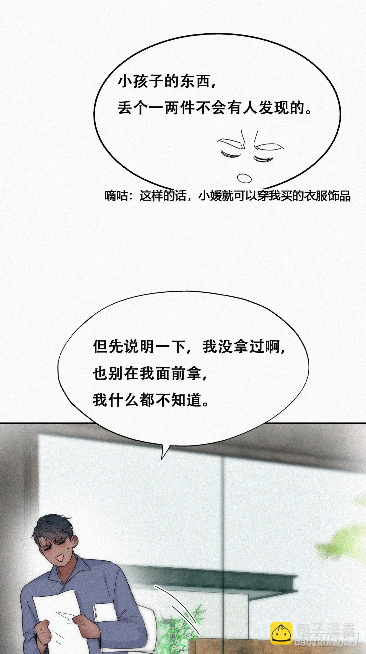 《逆袭之好孕人生》第二季 第16话 借钱 第41页