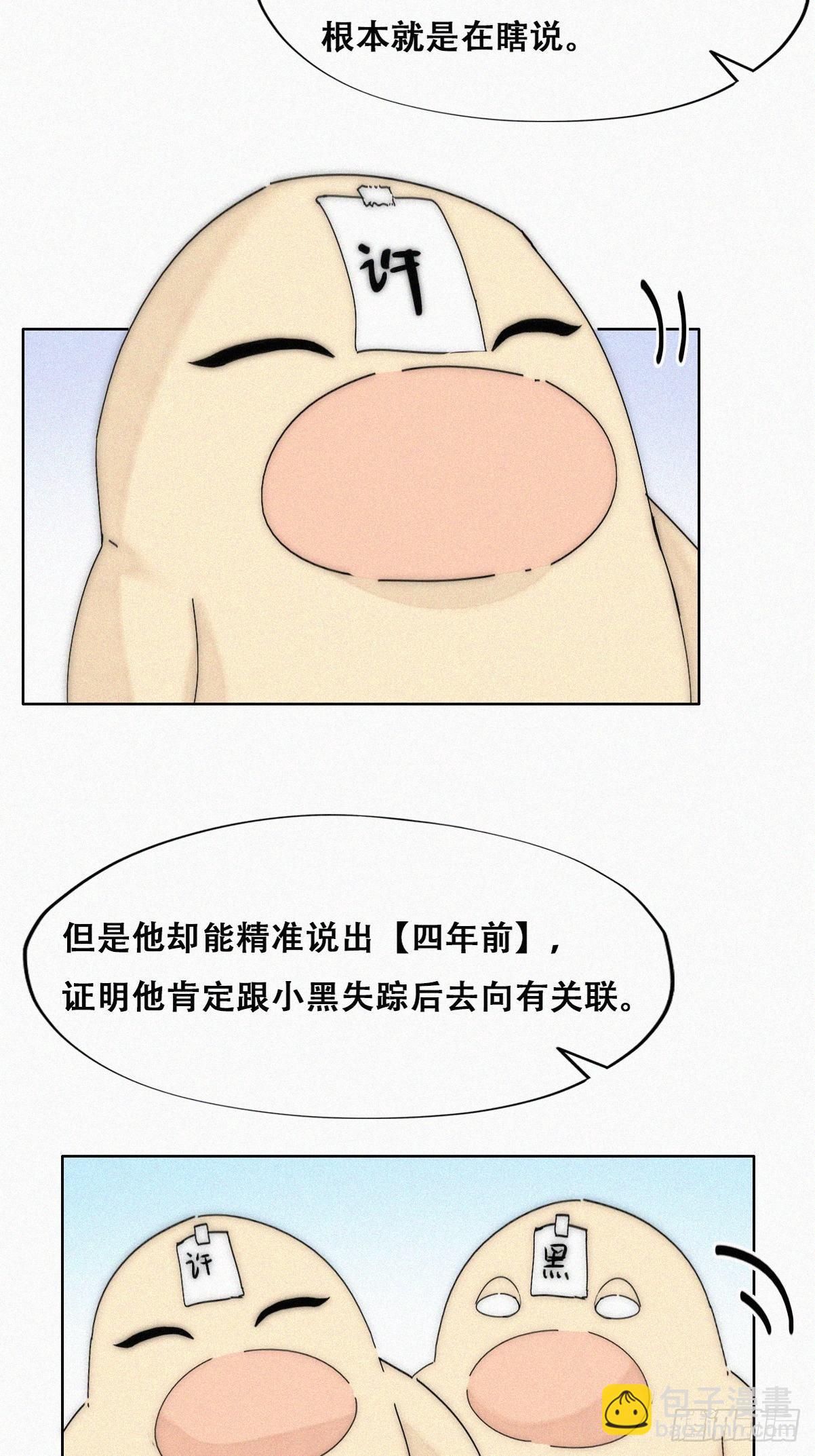 《逆袭之好孕人生》第二季 第16话 借钱 第4页