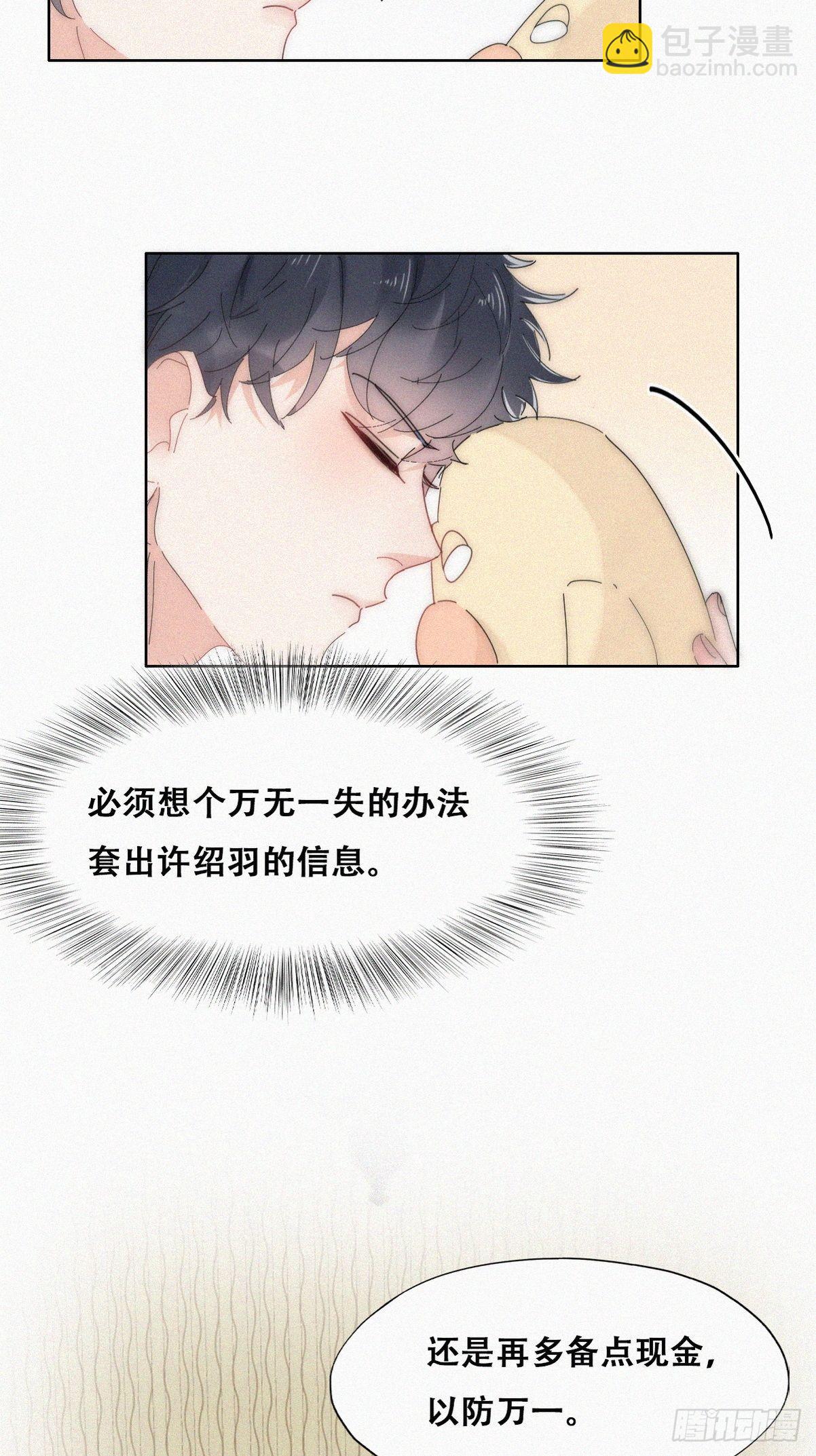 《逆袭之好孕人生》第二季 第16话 借钱 第7页
