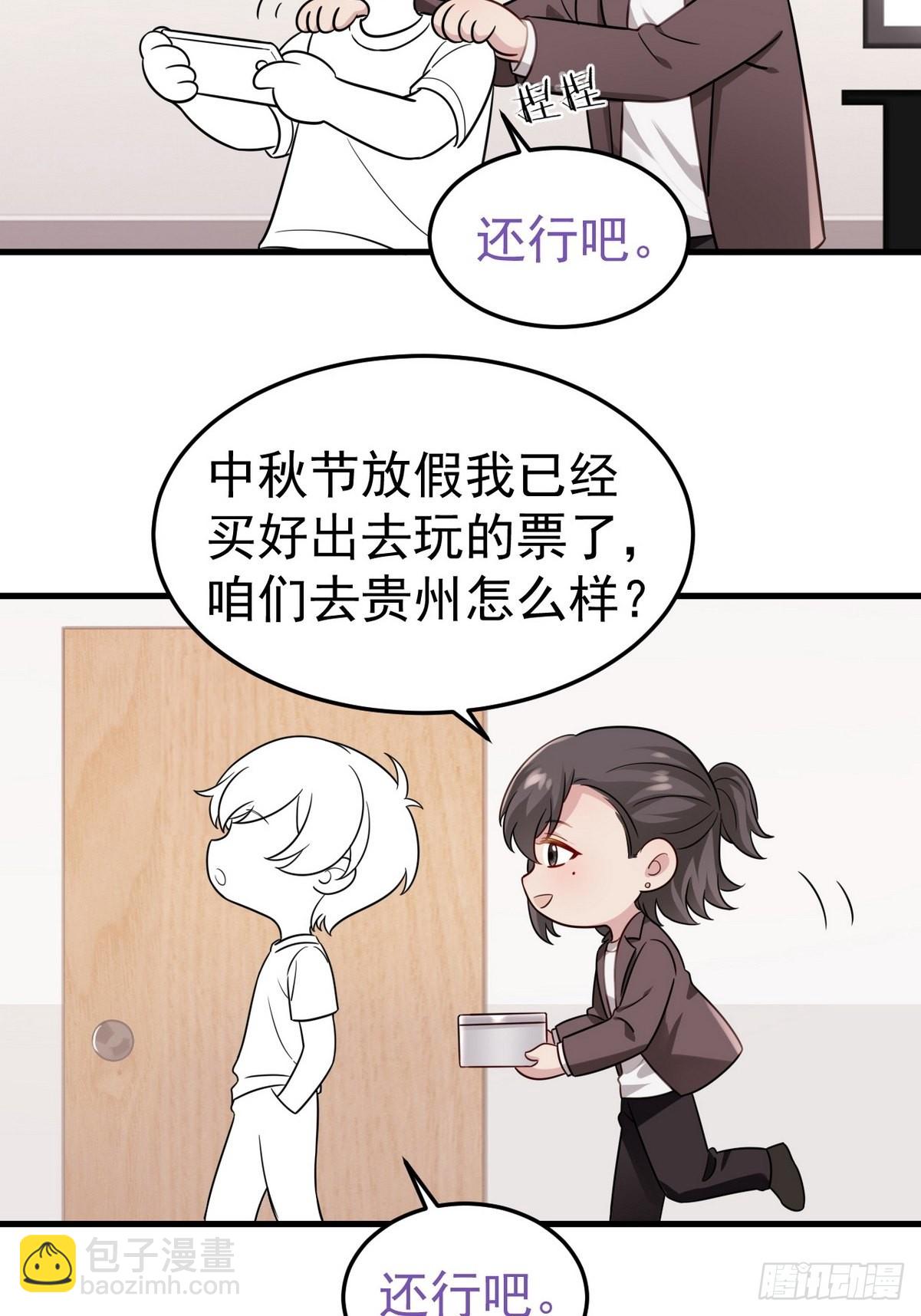 《逆袭之好孕人生》停更通告+小剧场放送 第14页