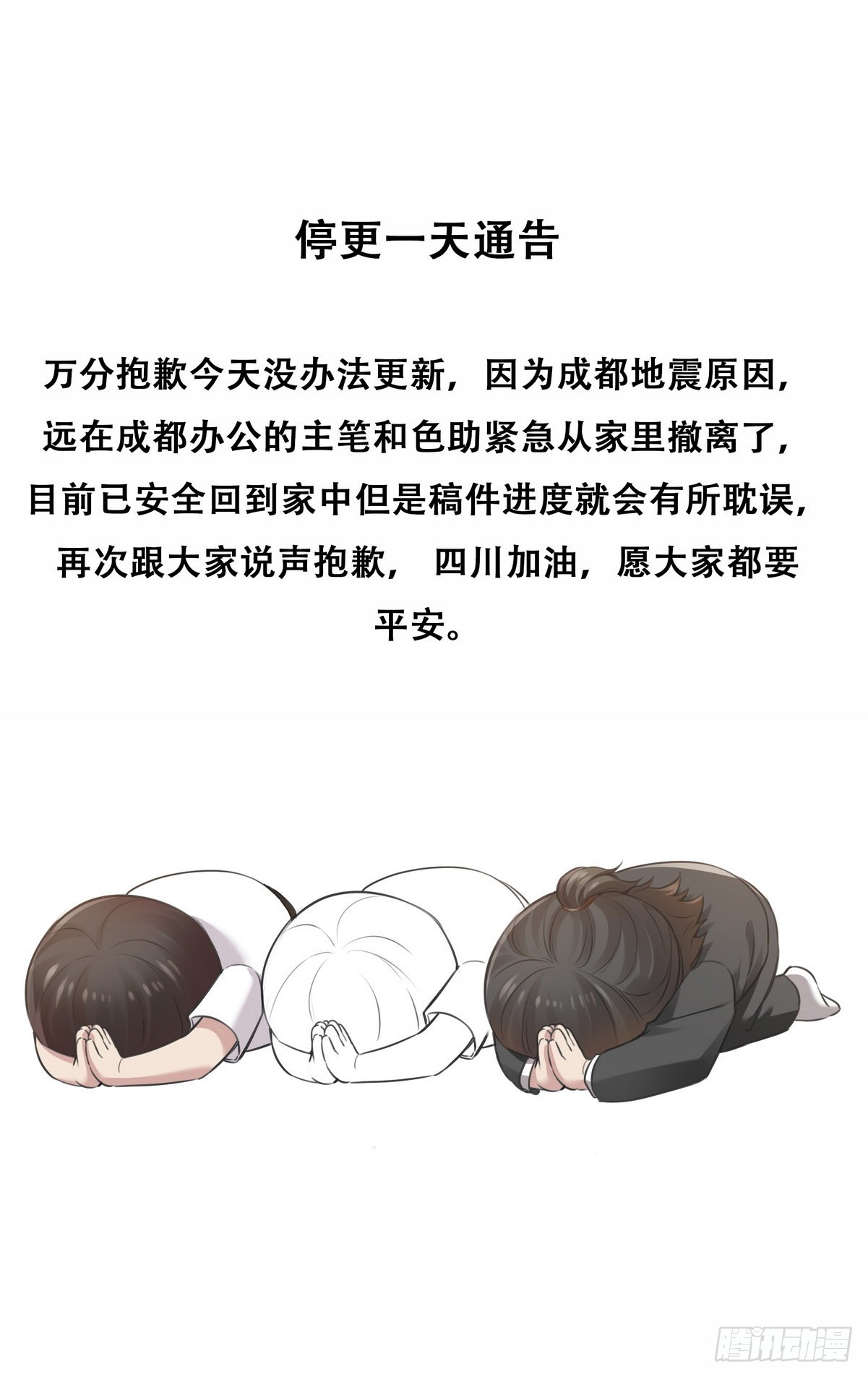 《逆袭之好孕人生》停更通告+小剧场放送 第1页