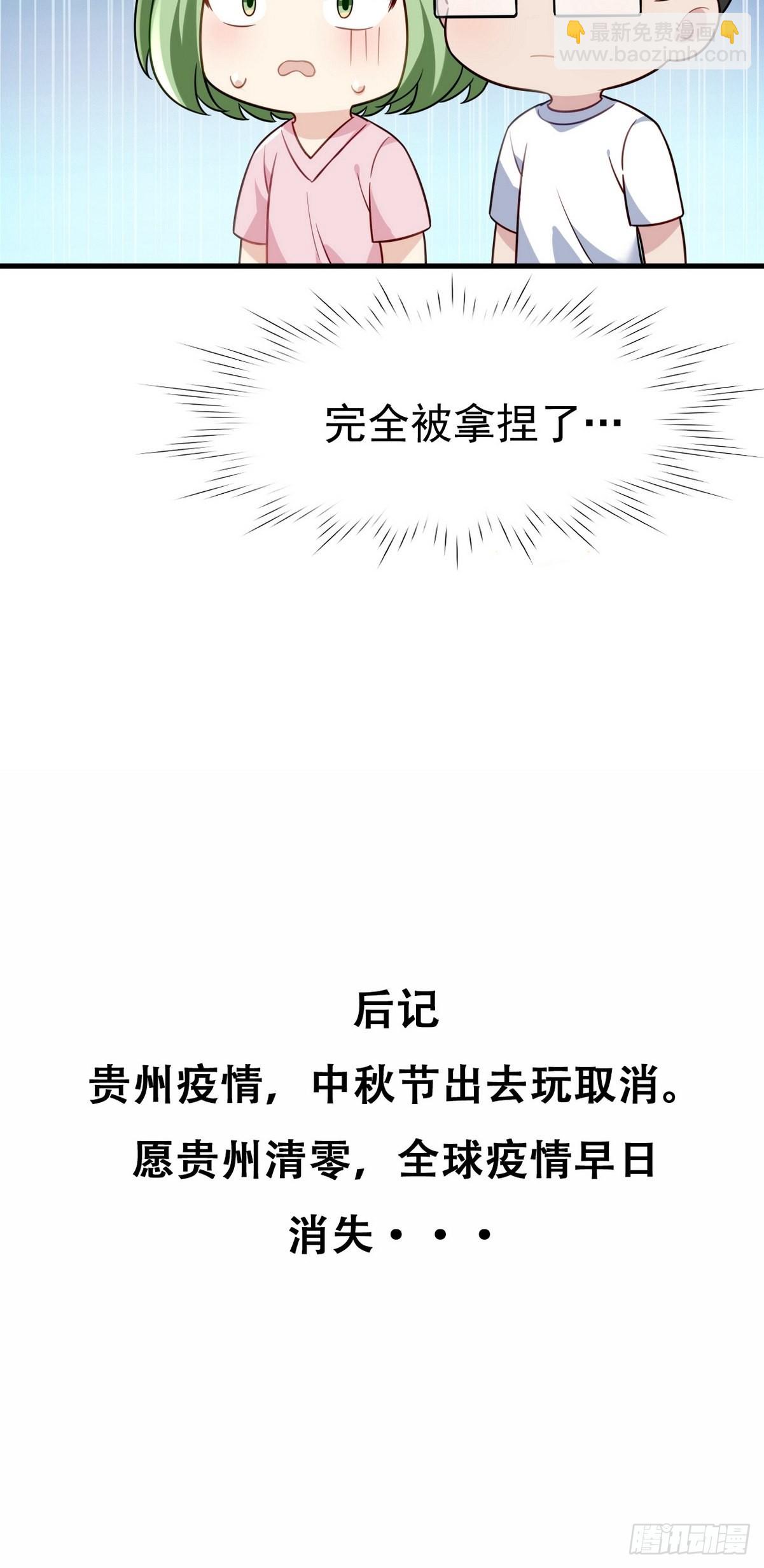 《逆袭之好孕人生》停更通告+小剧场放送 第24页