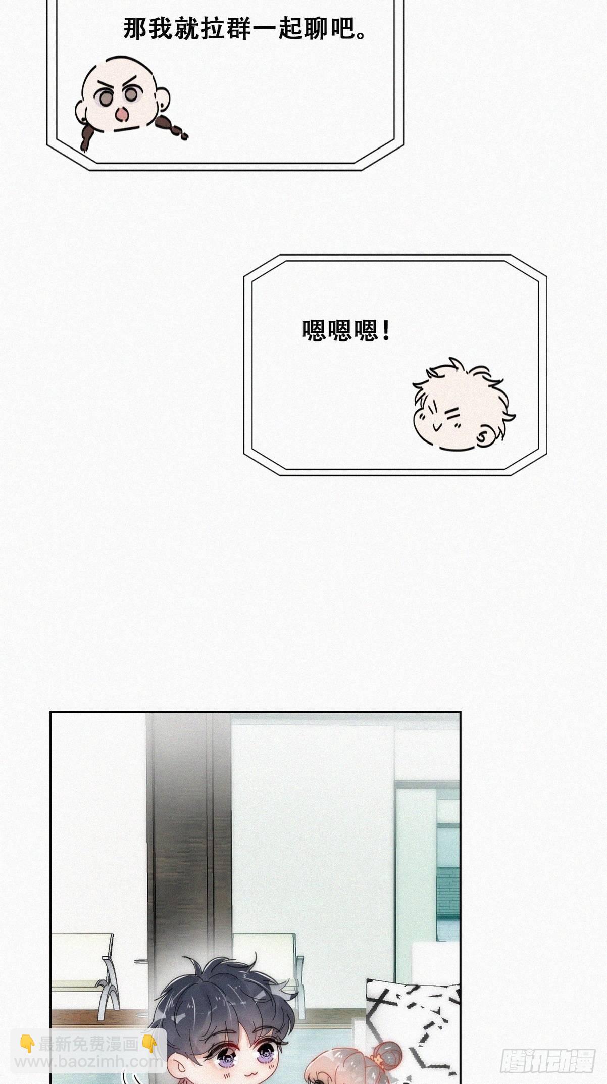 《逆袭之好孕人生》第二季 第17话 小黑发怒 第7页