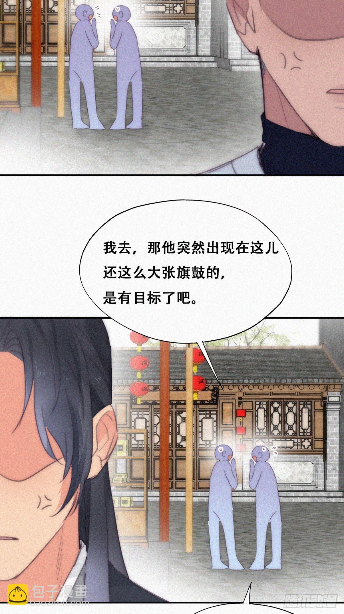 《逆袭之好孕人生》第二季 第19话 对峙 第29页