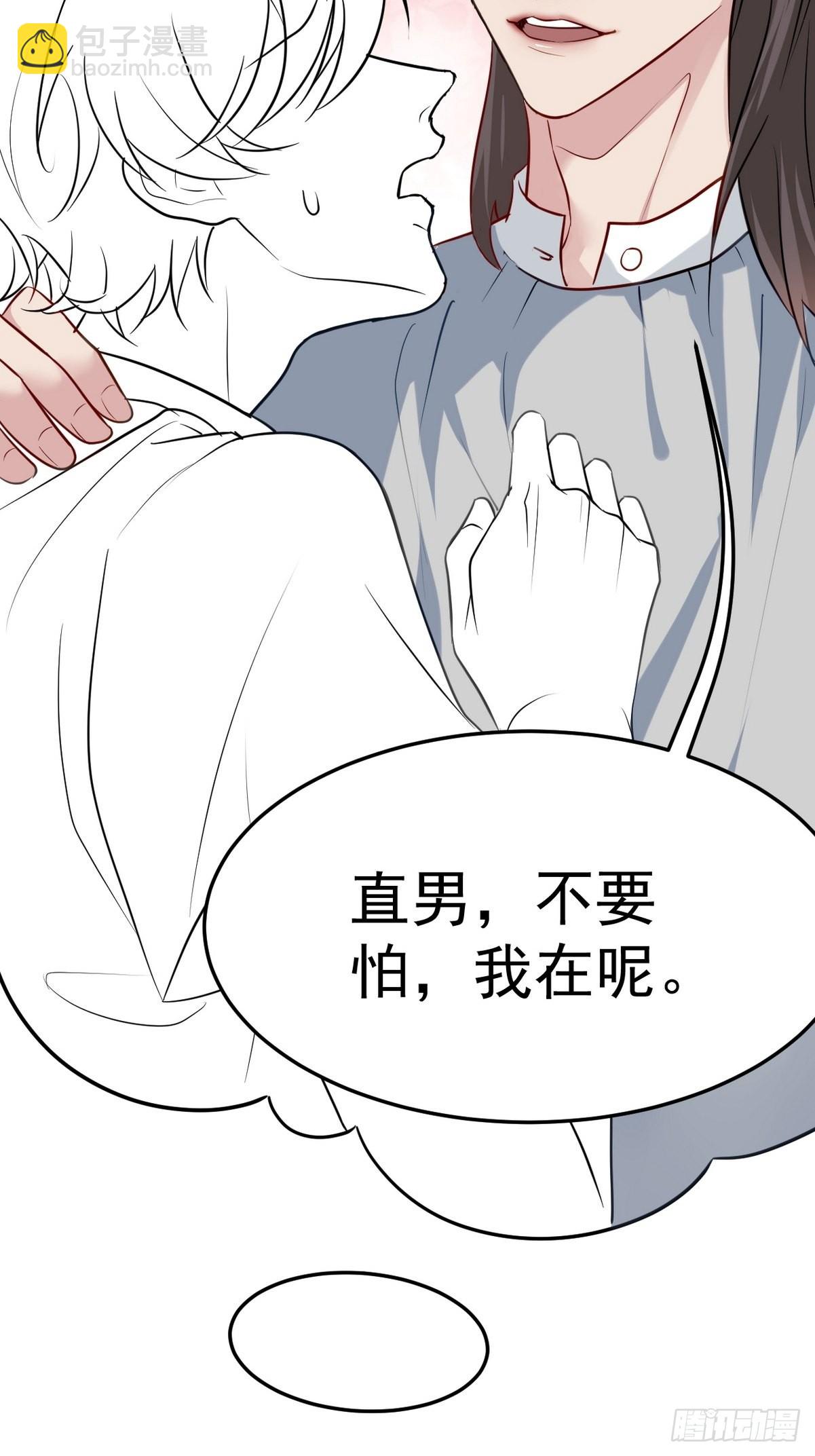 《逆袭之好孕人生》第二季 第19话 对峙 第48页