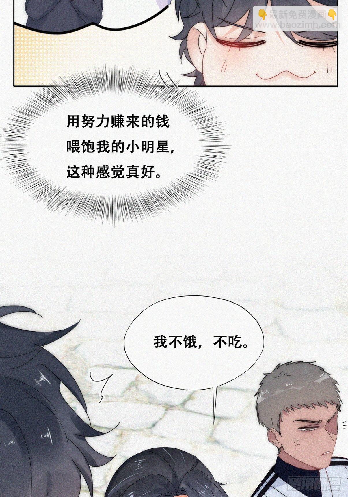 《逆袭之好孕人生》第二季 第18话 偷吻 第34页