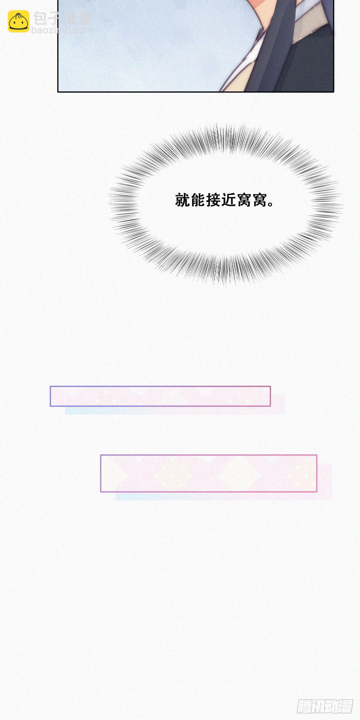 《逆袭之好孕人生》第二季 第20话 占有欲作祟 第17页