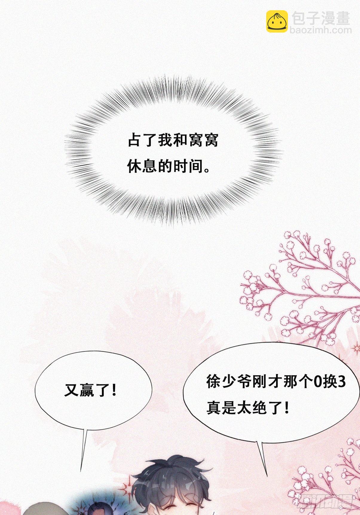 《逆袭之好孕人生》第二季 第20话 占有欲作祟 第25页