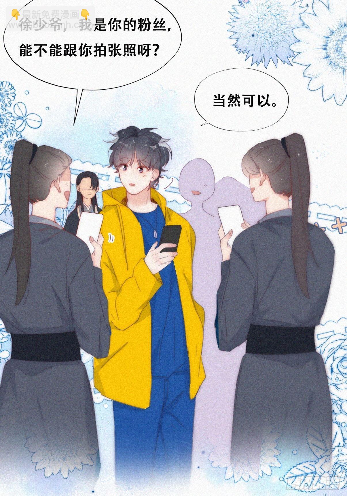 《逆袭之好孕人生》第二季 第20话 占有欲作祟 第27页