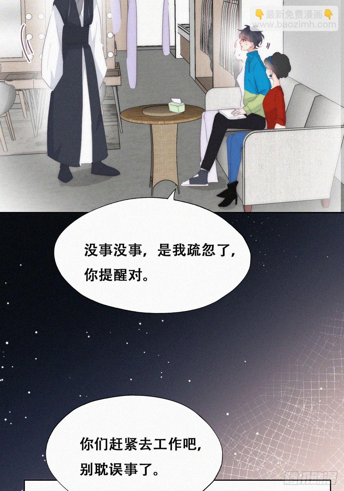 《逆袭之好孕人生》第二季 第20话 占有欲作祟 第35页