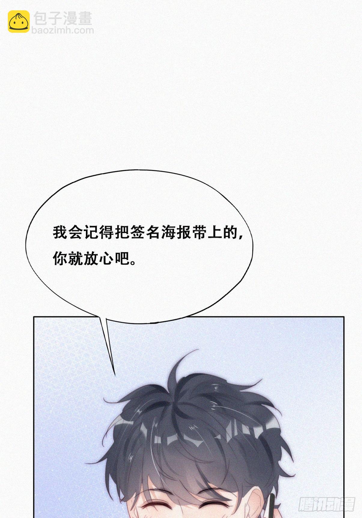 《逆袭之好孕人生》第二季 第20话 占有欲作祟 第49页